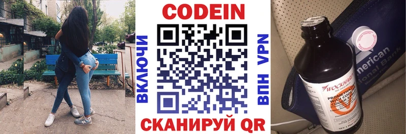 Кодеиновый сироп Lean Purple Drank  где продают   Белоусово 